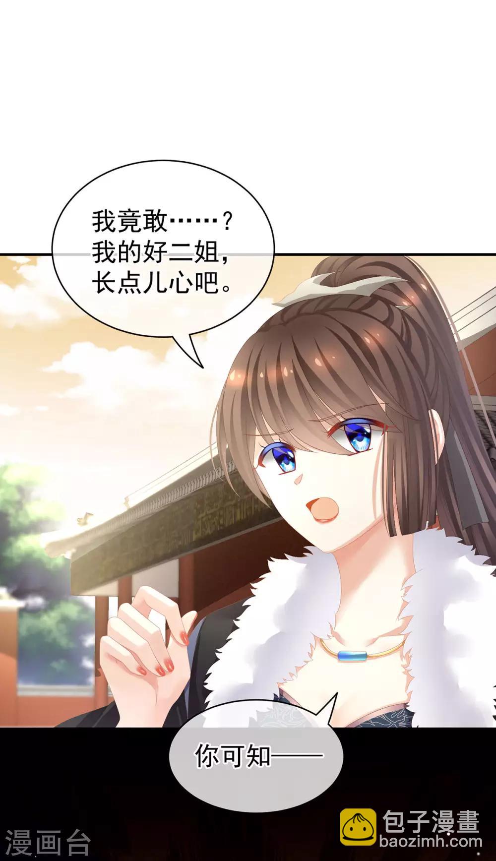 🍗女帝的后宫 第83话 千寒被欺负了！ 第39页