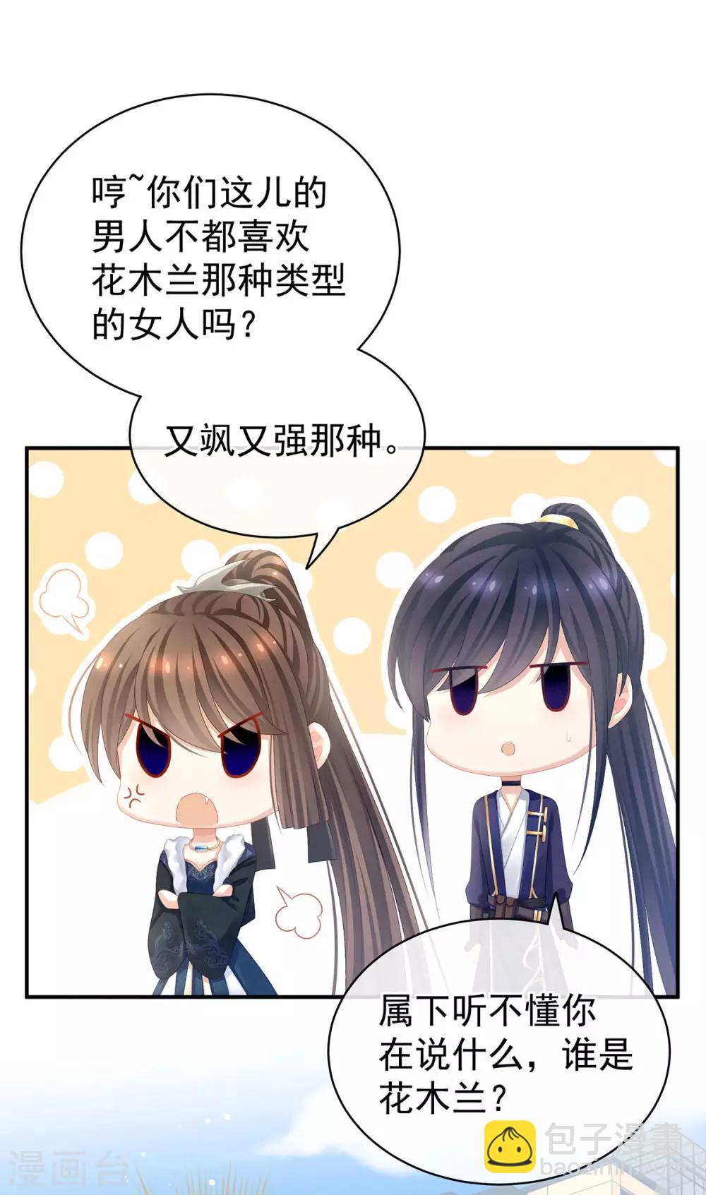 🍗女帝的后宫 第83话 千寒被欺负了！ 第4页