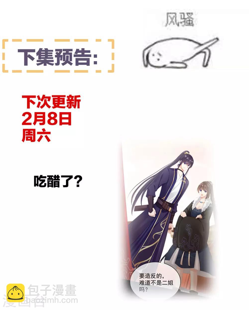 🍗女帝的后宫 第83话 千寒被欺负了！ 第42页