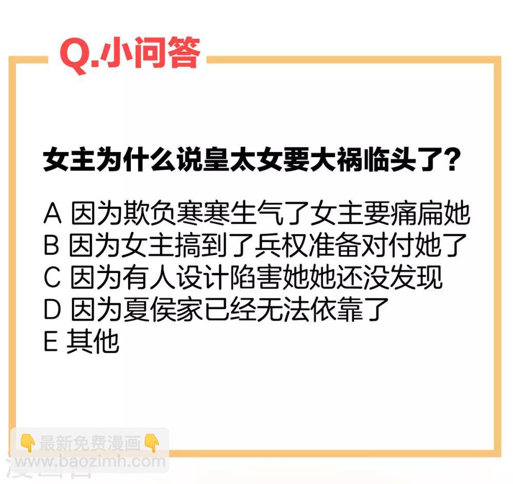 🍗女帝的后宫 第83话 千寒被欺负了！ 第43页
