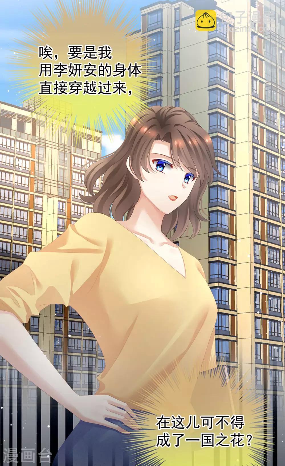 🍗女帝的后宫 第83话 千寒被欺负了！ 第5页