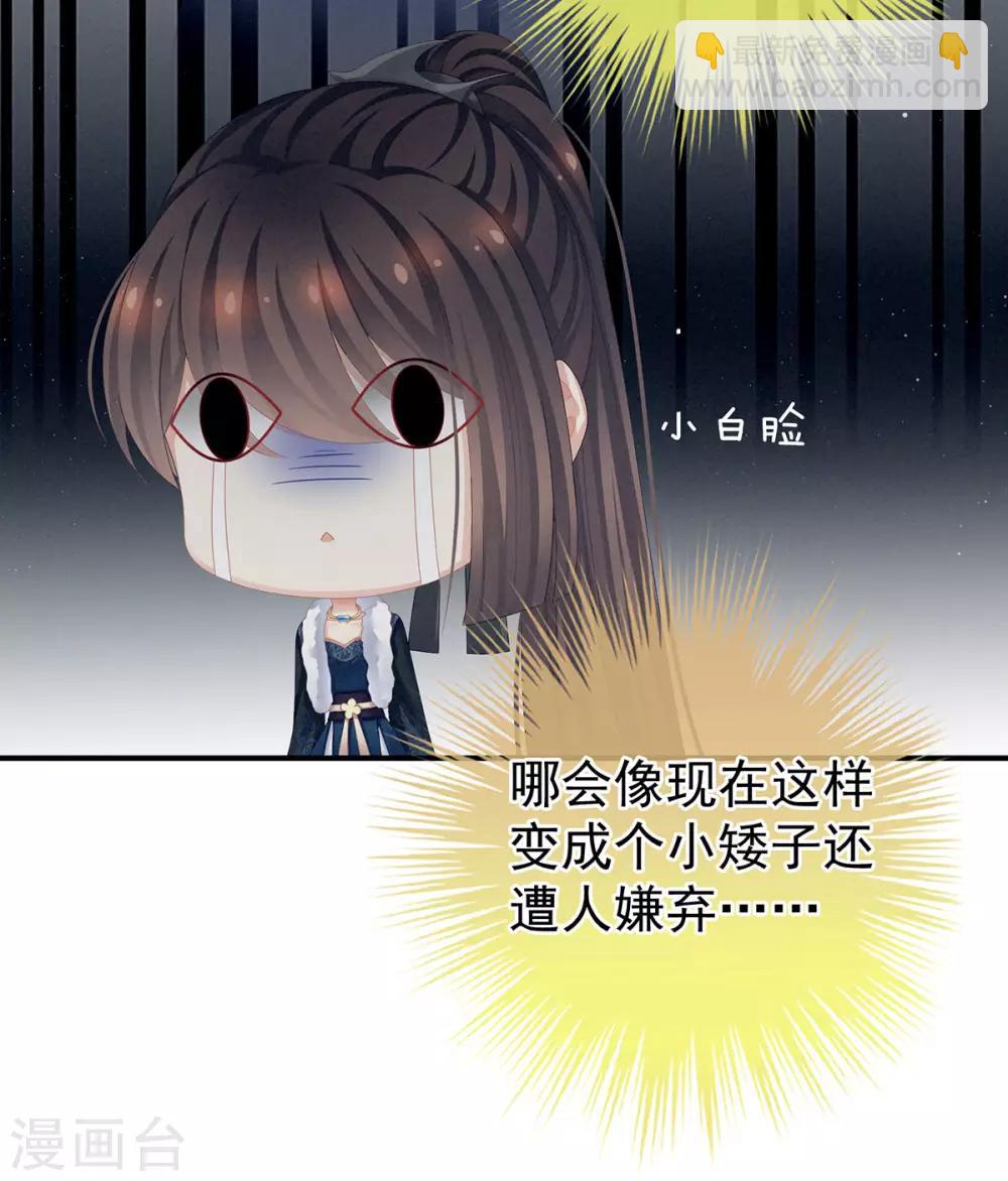 🍗女帝的后宫 第83话 千寒被欺负了！ 第6页