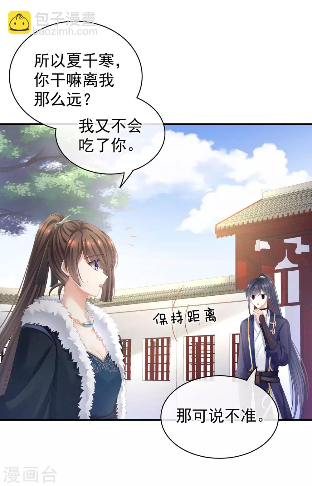 🍗女帝的后宫 第83话 千寒被欺负了！ 第7页
