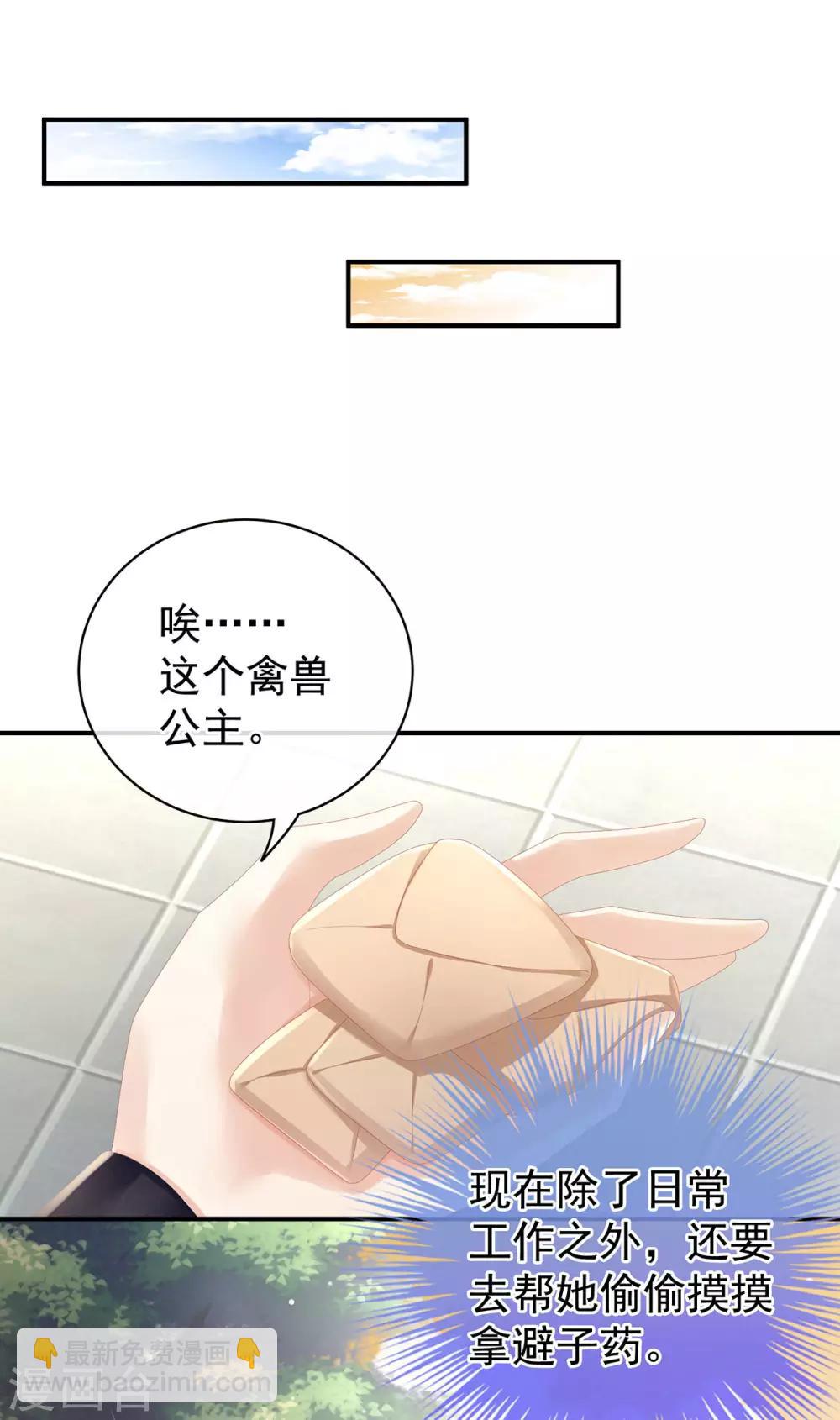 🍗女帝的后宫 第83话 千寒被欺负了！ 第8页