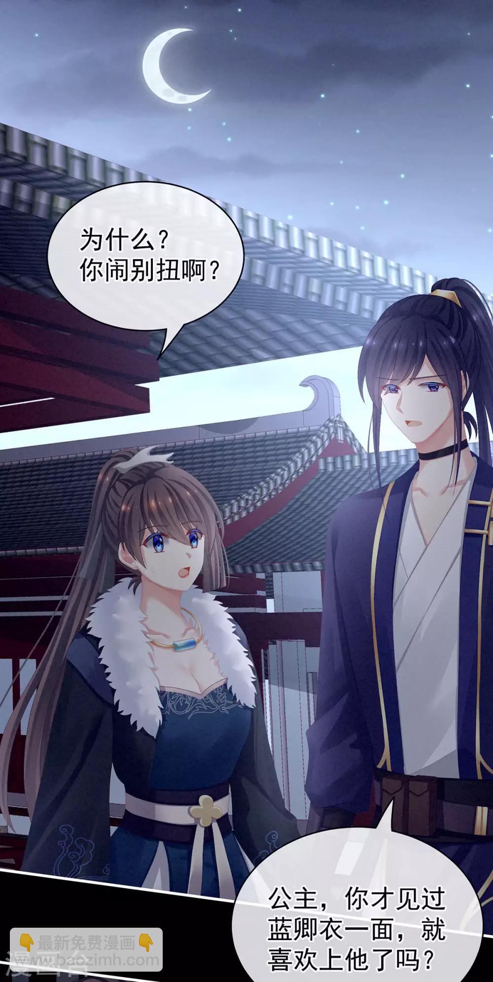 🍗女帝的后宫 第85话 他的独占欲 第11页