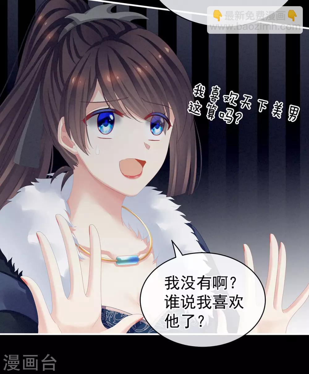🍗女帝的后宫 第85话 他的独占欲 第12页