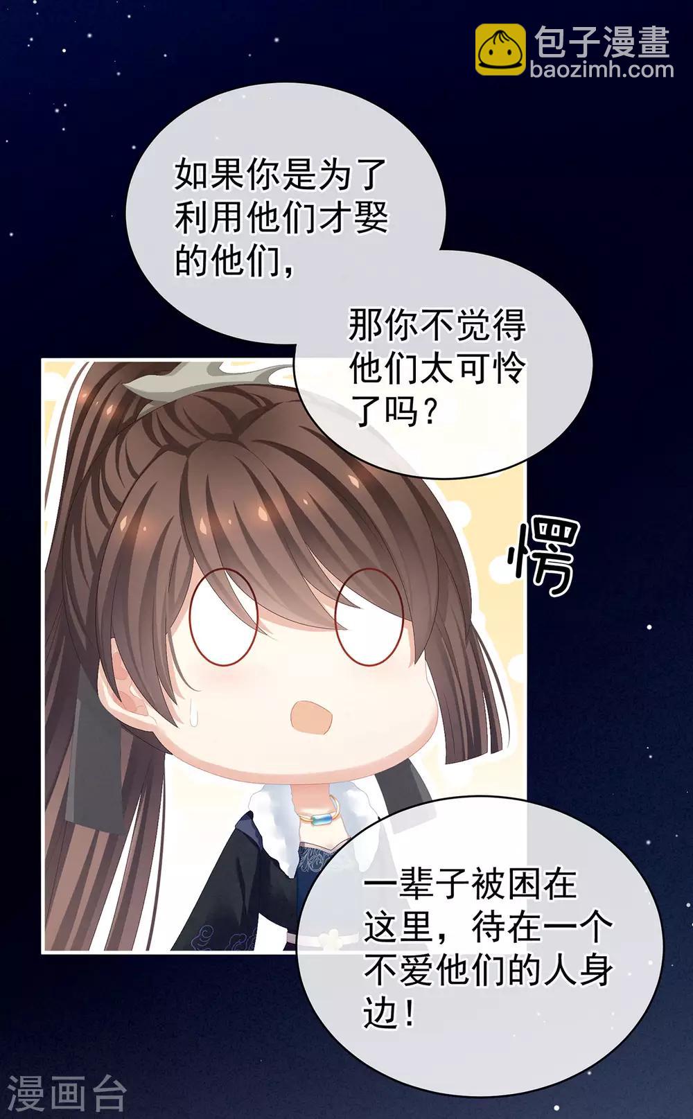 🍗女帝的后宫 第85话 他的独占欲 第14页