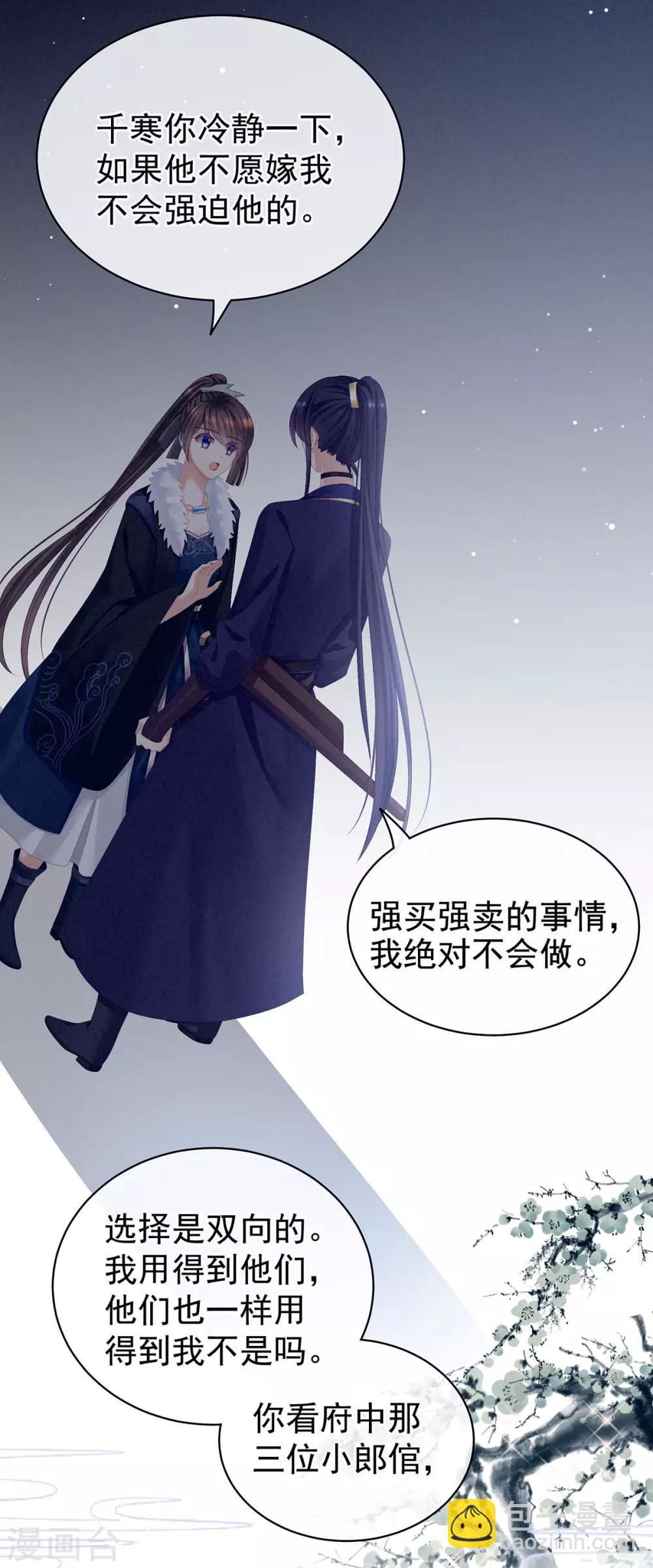 🍗女帝的后宫 第85话 他的独占欲 第15页
