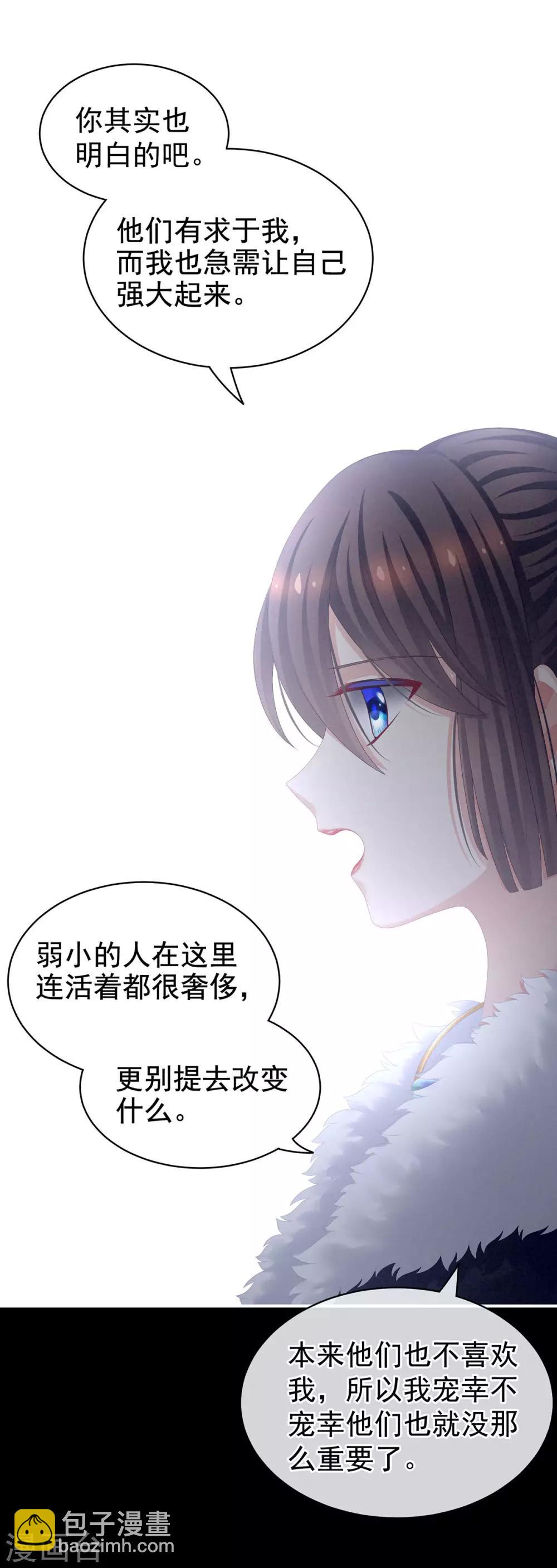 🍗女帝的后宫 第85话 他的独占欲 第18页