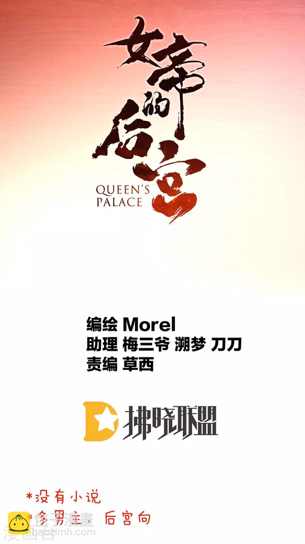 🍗女帝的后宫 第85话 他的独占欲 第2页