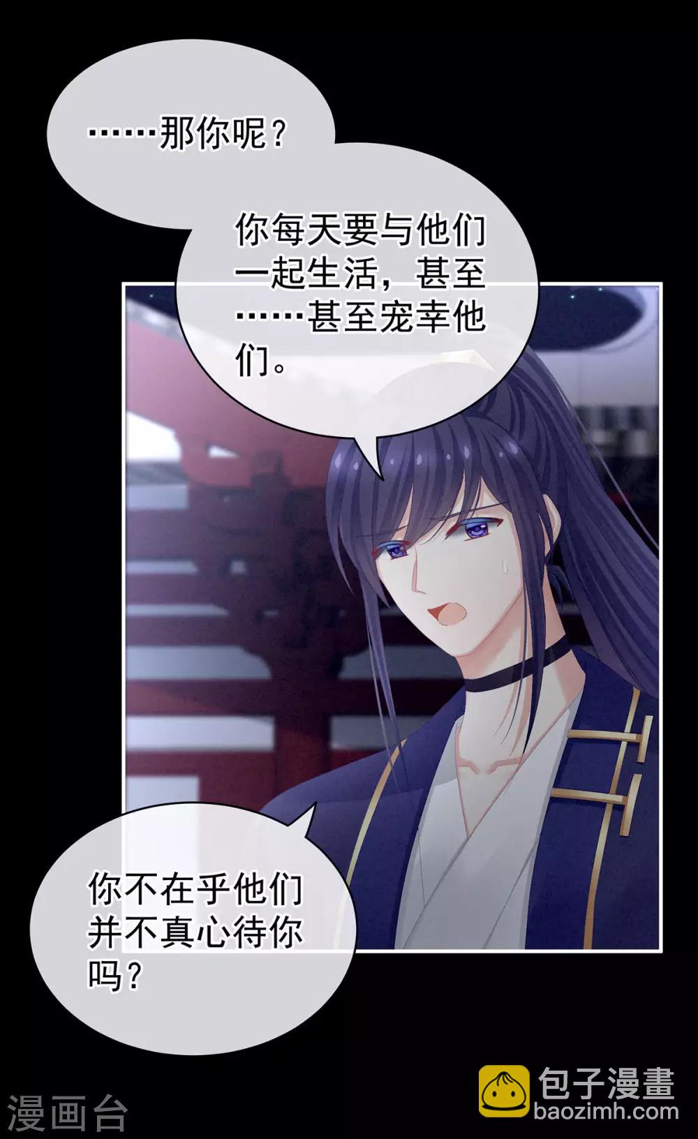 🍗女帝的后宫 第85话 他的独占欲 第20页