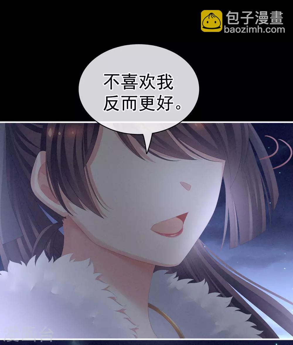 🍗女帝的后宫 第85话 他的独占欲 第21页