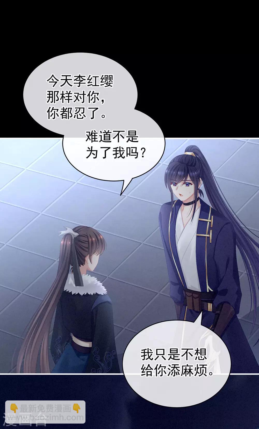 🍗女帝的后宫 第85话 他的独占欲 第26页