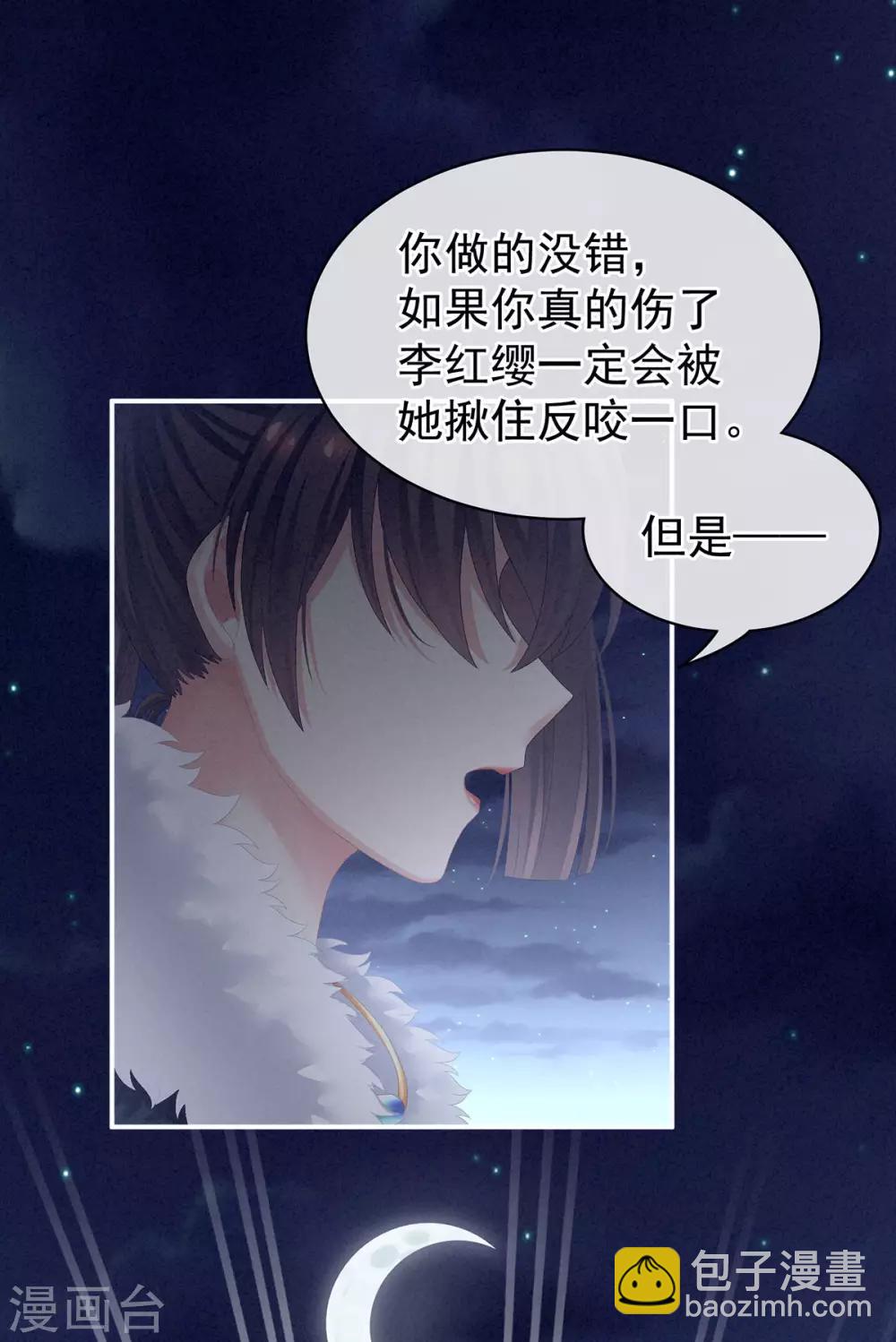 🍗女帝的后宫 第85话 他的独占欲 第27页