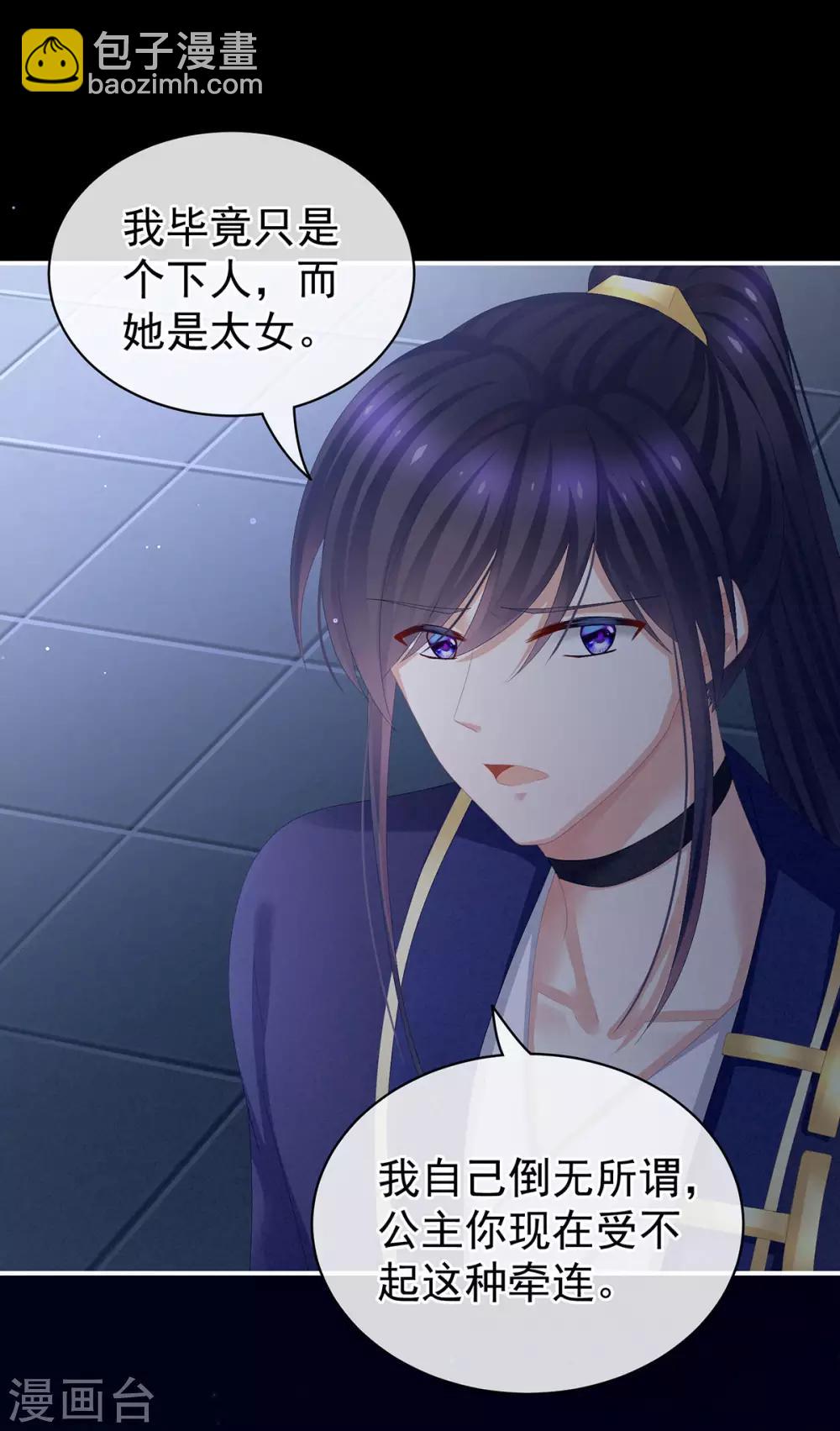 🍗女帝的后宫 第85话 他的独占欲 第29页