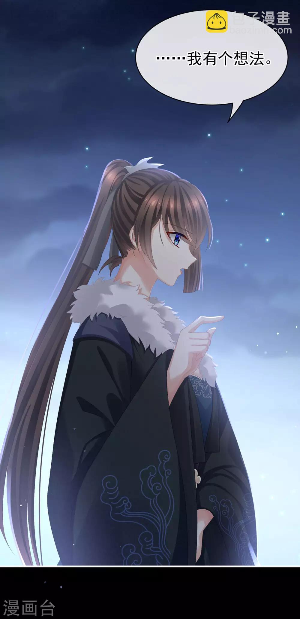 🍗女帝的后宫 第85话 他的独占欲 第31页