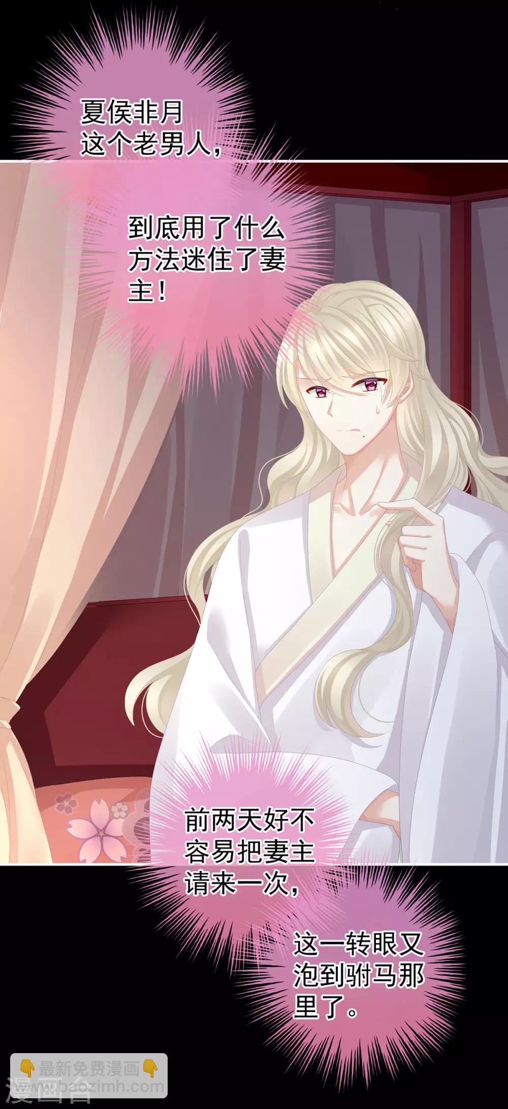 🍗女帝的后宫 第85话 他的独占欲 第33页