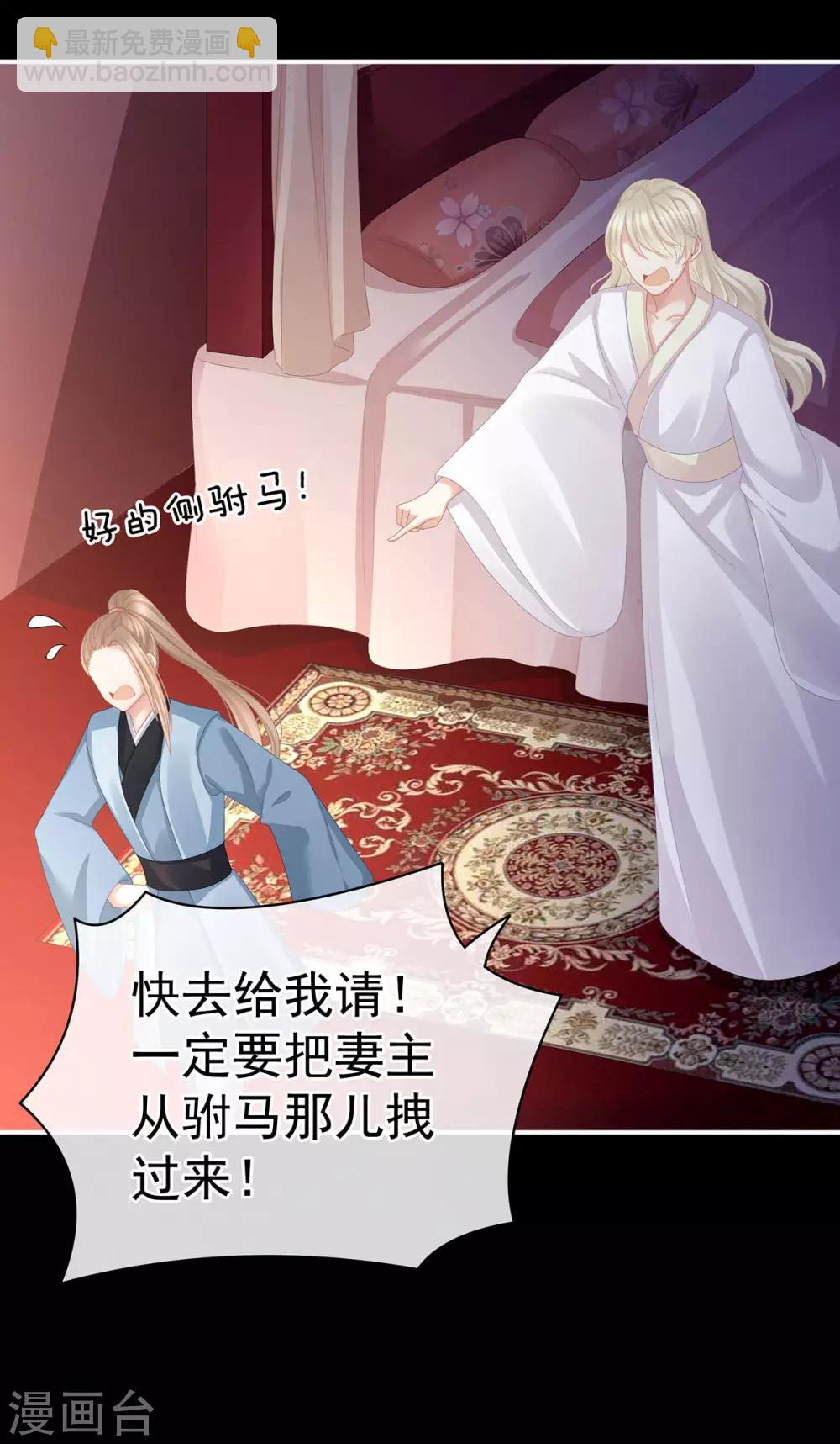 🍗女帝的后宫 第85话 他的独占欲 第34页