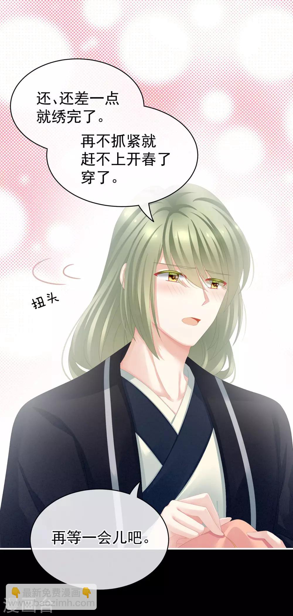 🍗女帝的后宫 第85话 他的独占欲 第37页