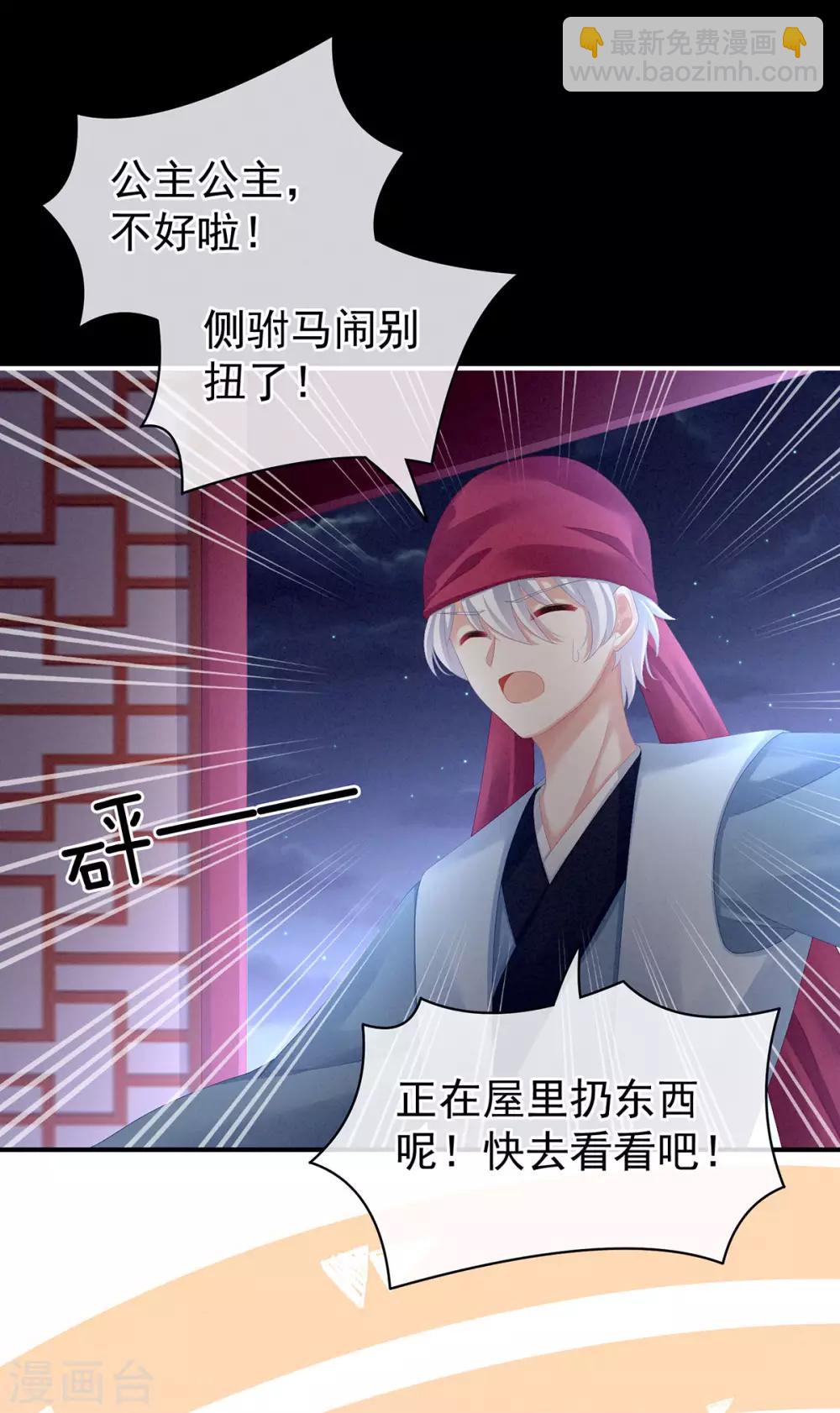 🍗女帝的后宫 第85话 他的独占欲 第38页