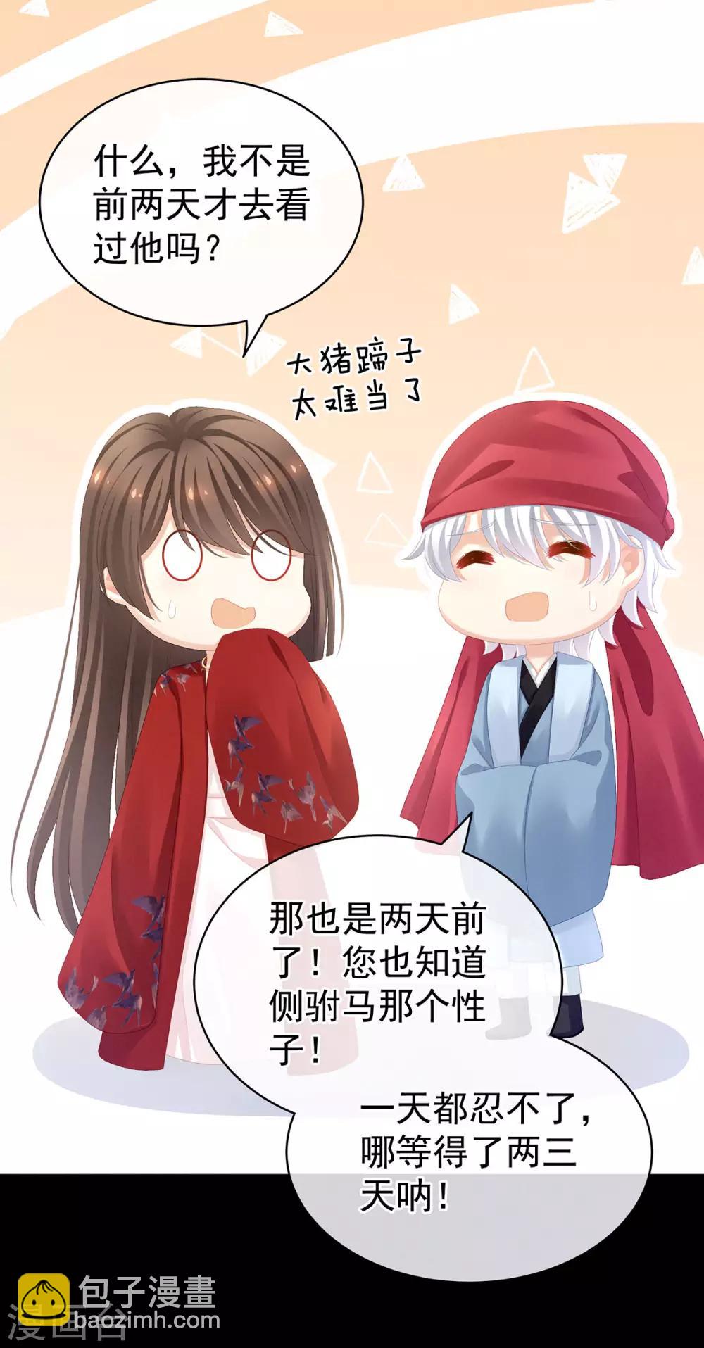 🍗女帝的后宫 第85话 他的独占欲 第39页