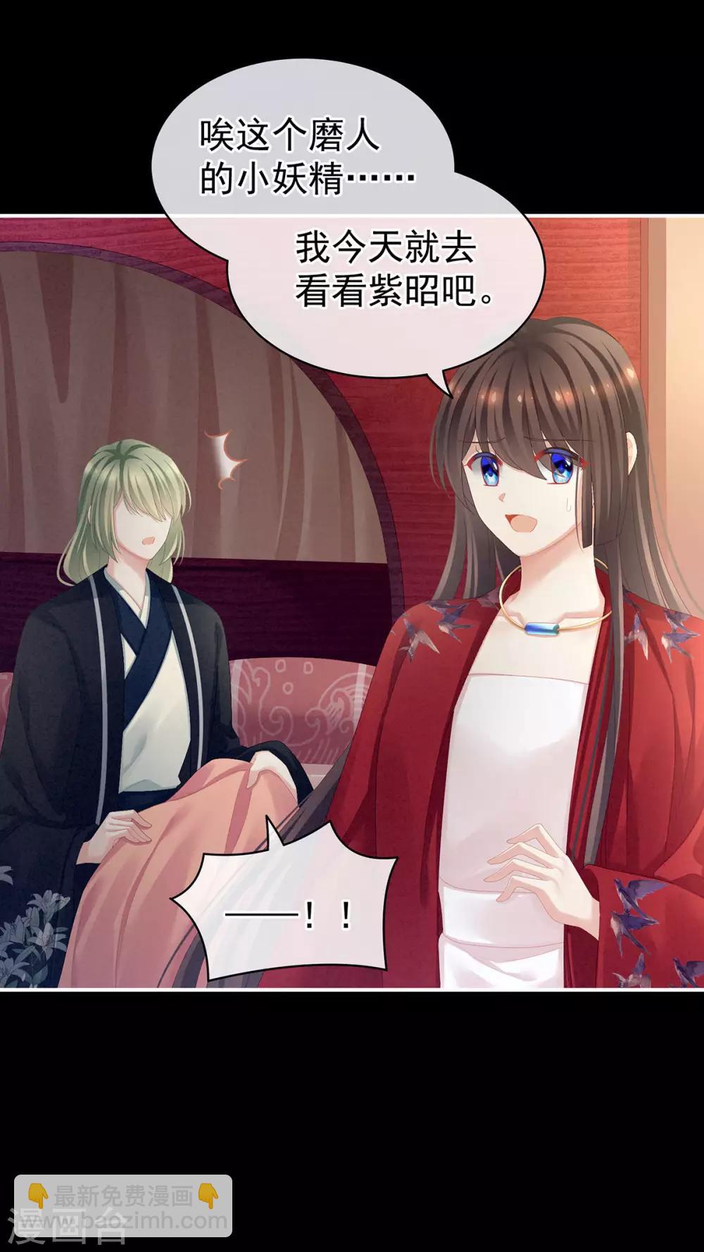 🍗女帝的后宫 第85话 他的独占欲 第40页