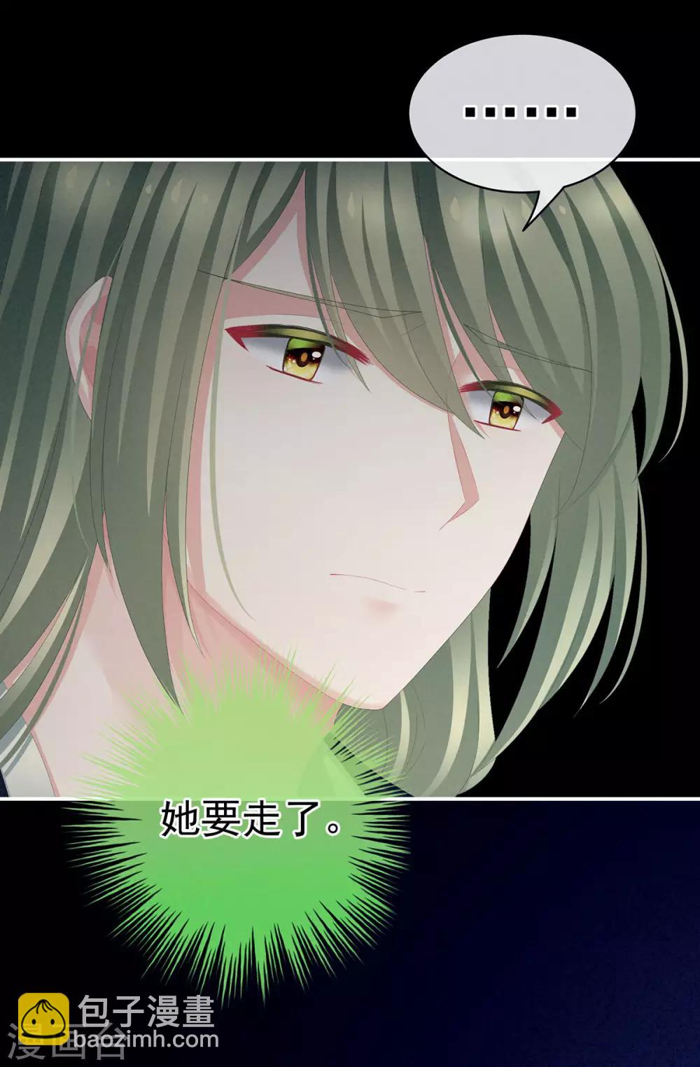🍗女帝的后宫 第85话 他的独占欲 第41页