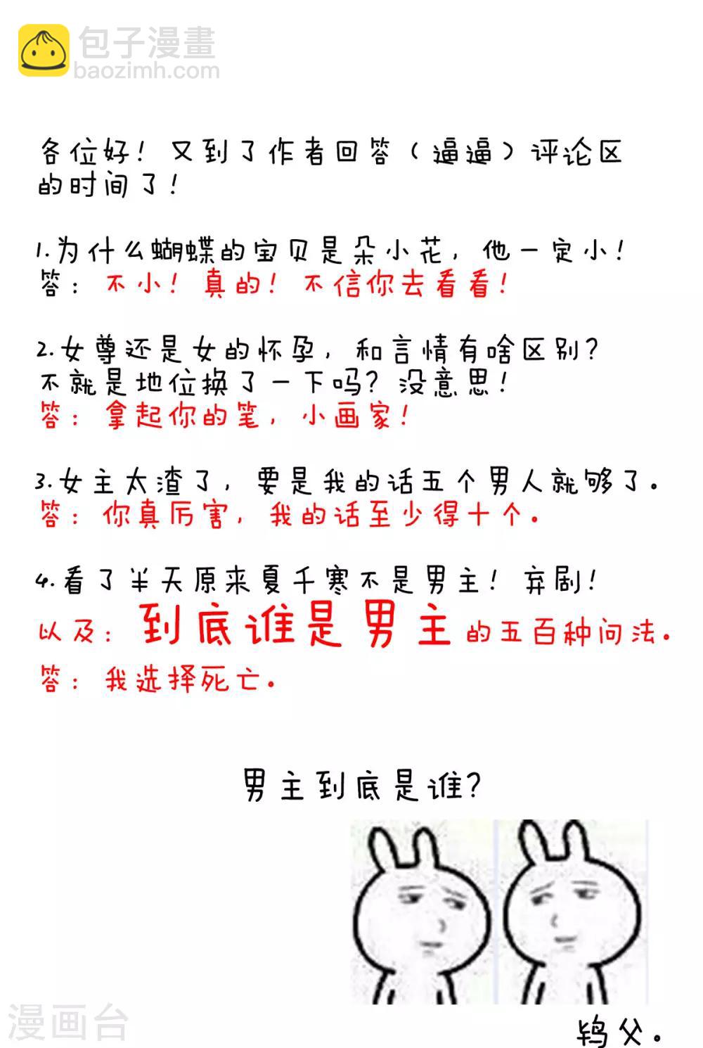 🍗女帝的后宫 第85话 他的独占欲 第44页