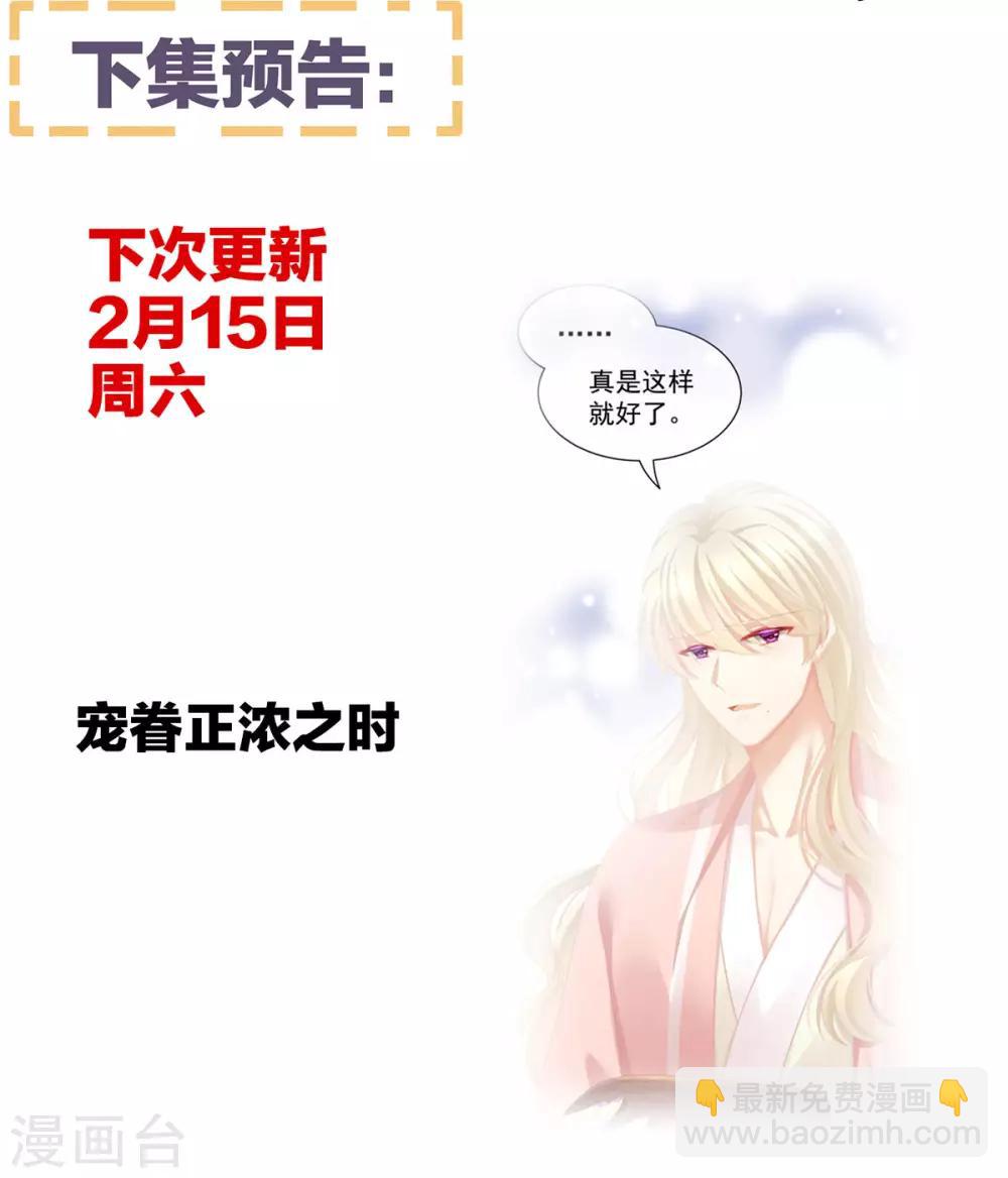 🍗女帝的后宫 第85话 他的独占欲 第45页