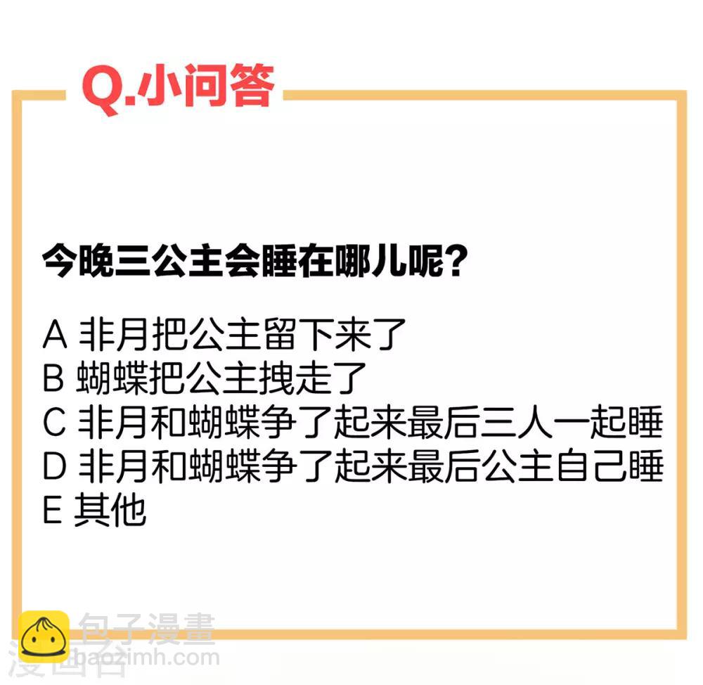 🍗女帝的后宫 第85话 他的独占欲 第46页