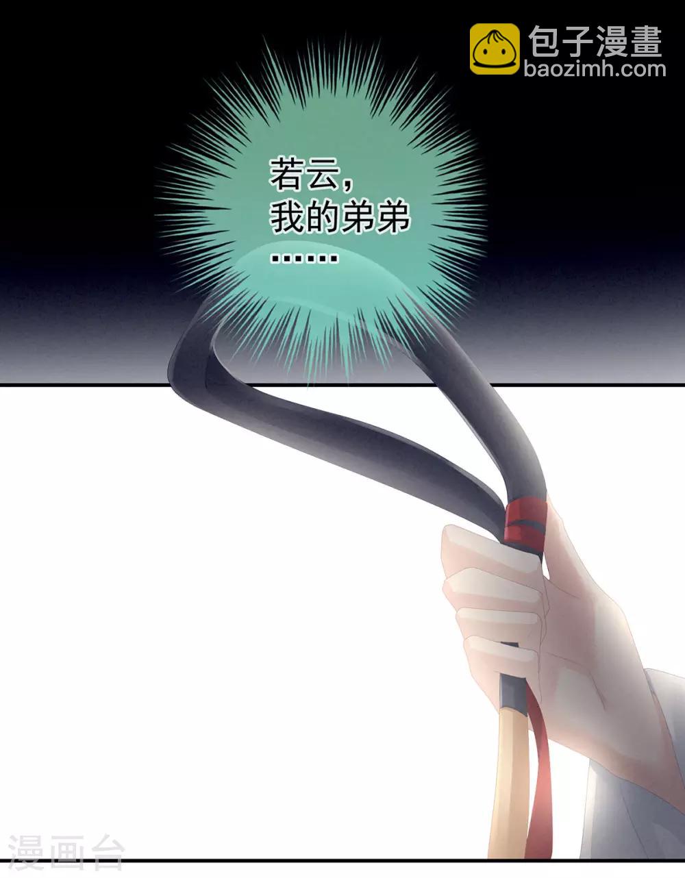 🍗女帝的后宫 第85话 他的独占欲 第5页