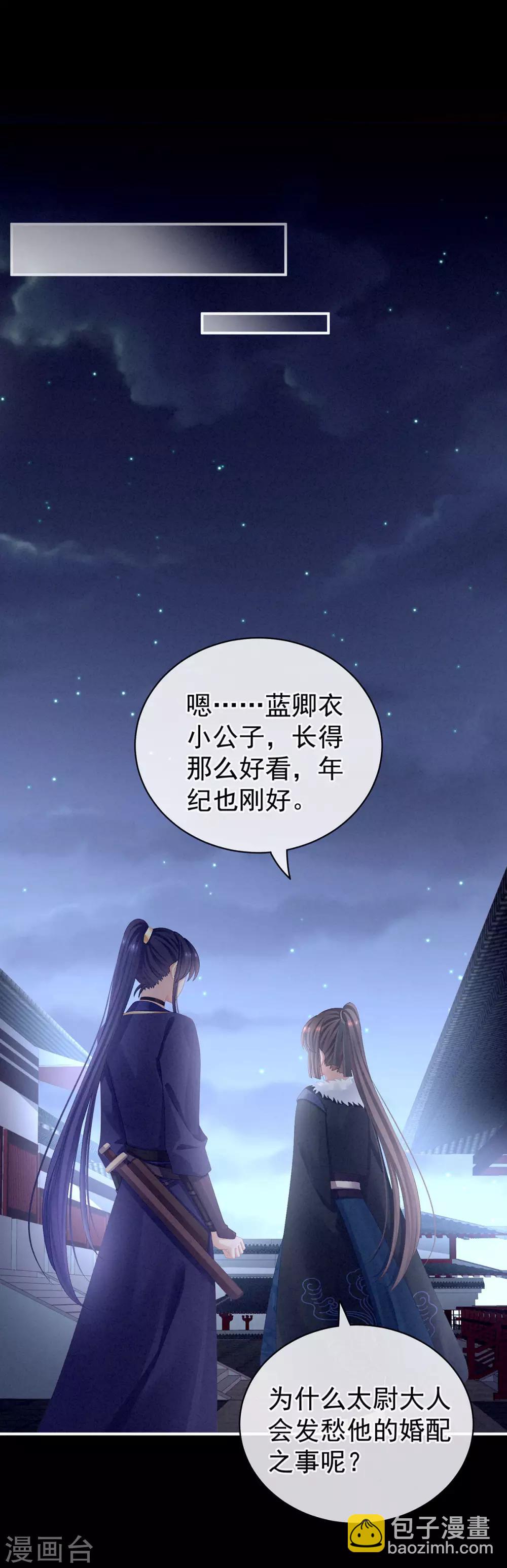 🍗女帝的后宫 第85话 他的独占欲 第8页