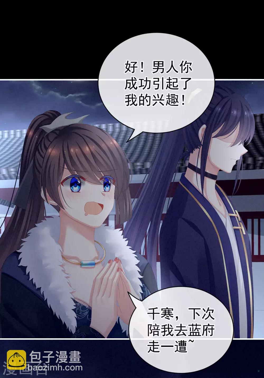 🍗女帝的后宫 第85话 他的独占欲 第9页