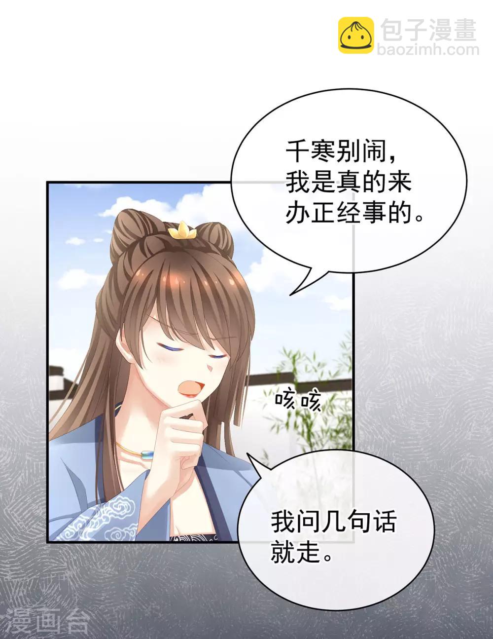 🍗女帝的后宫 第87话 我要你 第17页