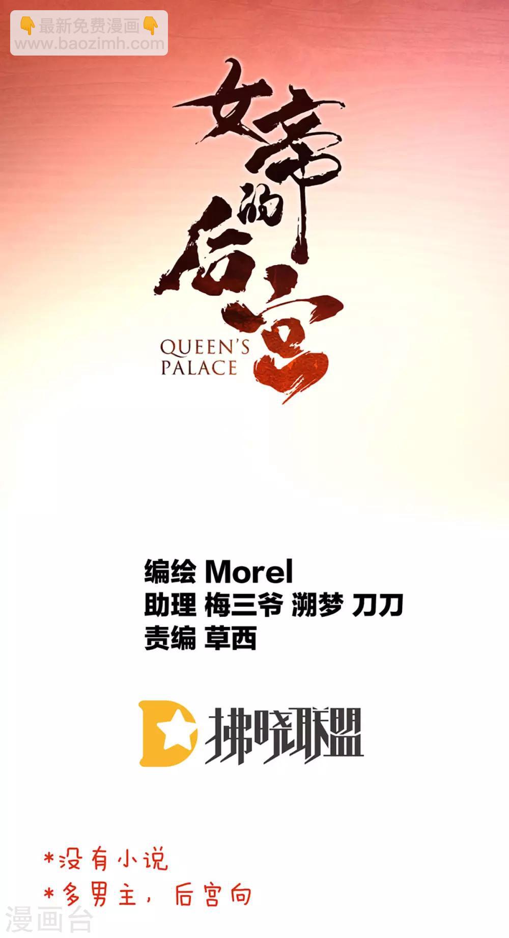 🍗女帝的后宫 第87话 我要你 第2页