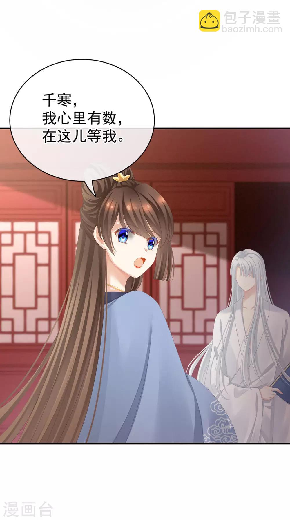 🍗女帝的后宫 第87话 我要你 第21页