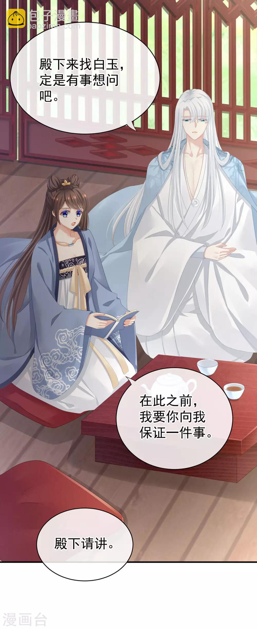 🍗女帝的后宫 第87话 我要你 第24页
