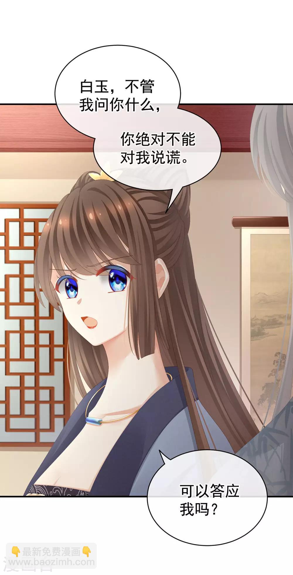 🍗女帝的后宫 第87话 我要你 第25页