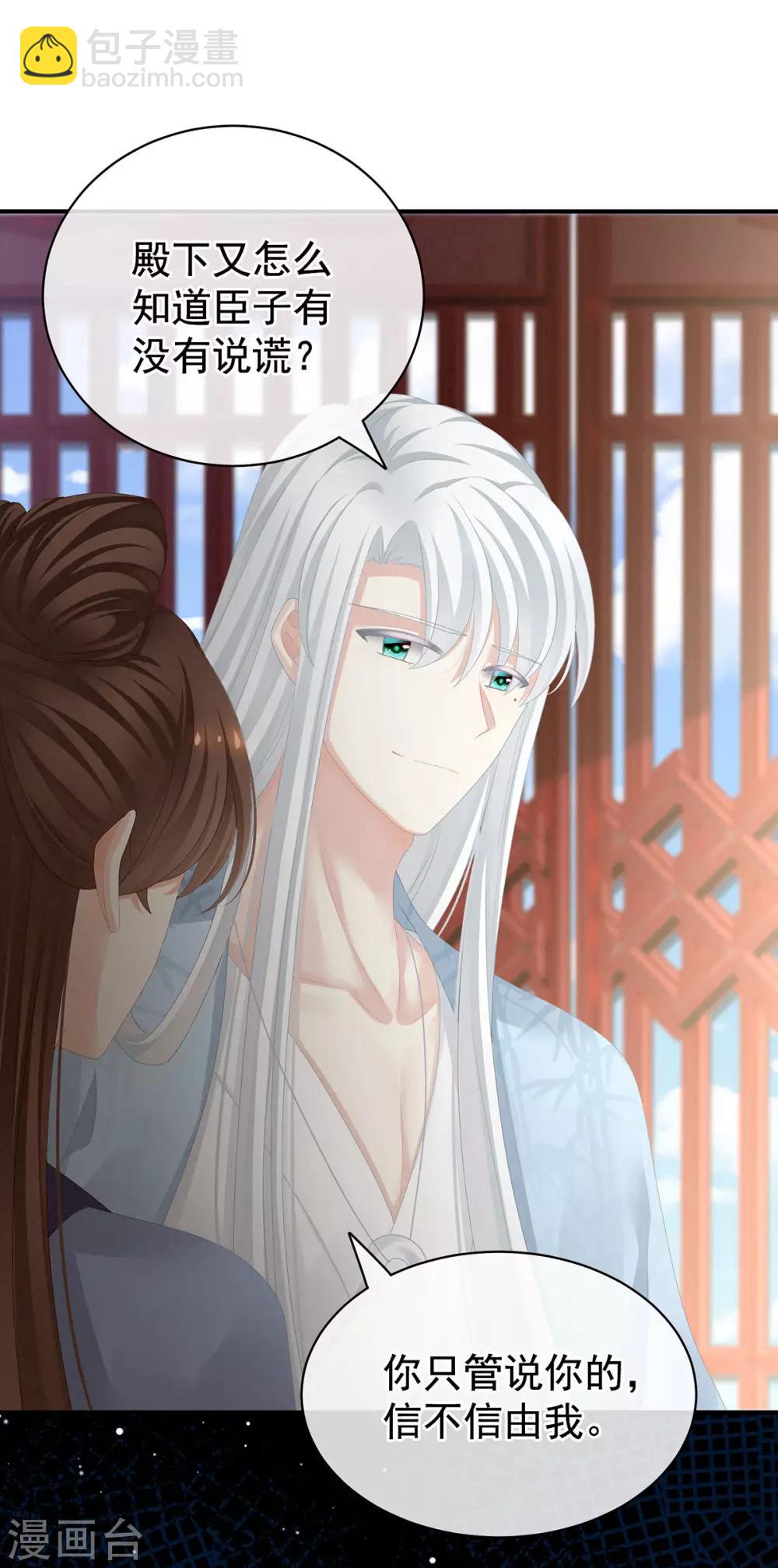 🍗女帝的后宫 第87话 我要你 第26页