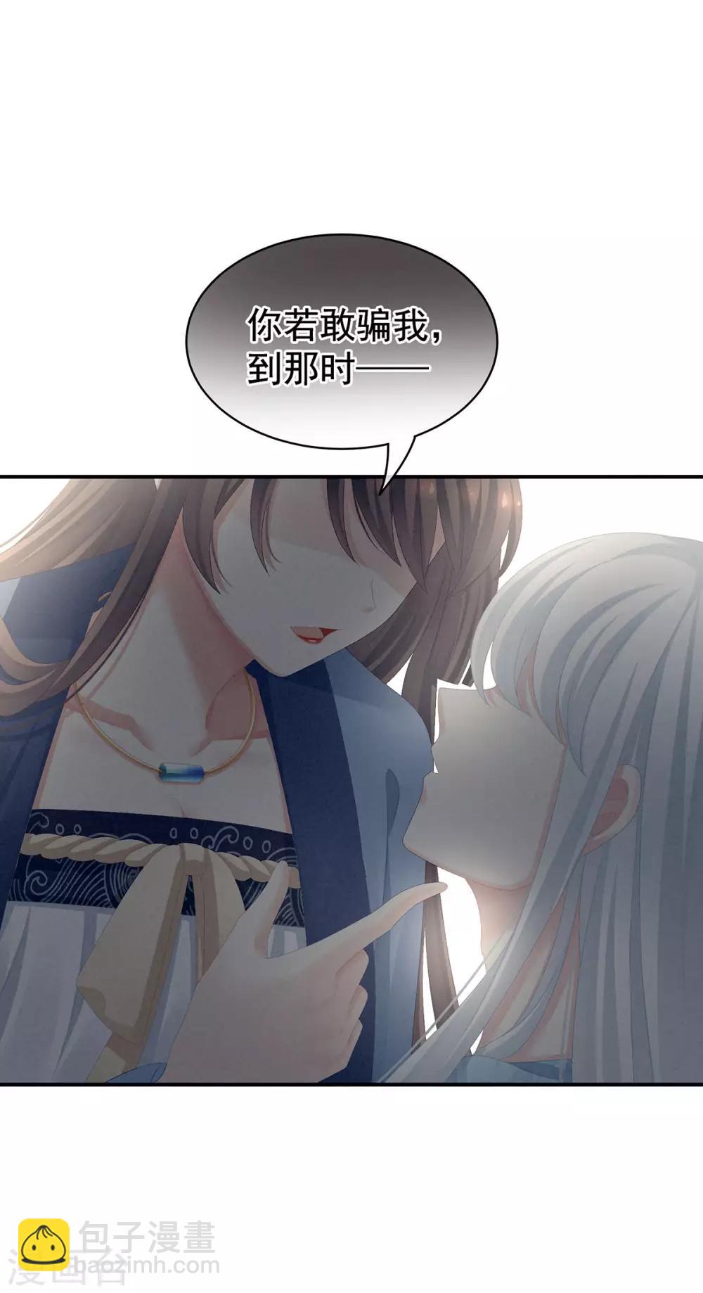 🍗女帝的后宫 第87话 我要你 第29页