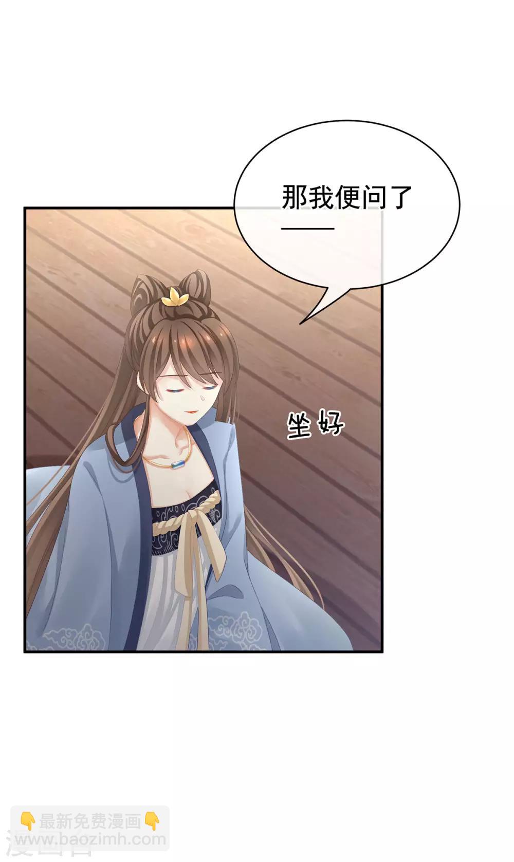🍗女帝的后宫 第87话 我要你 第33页