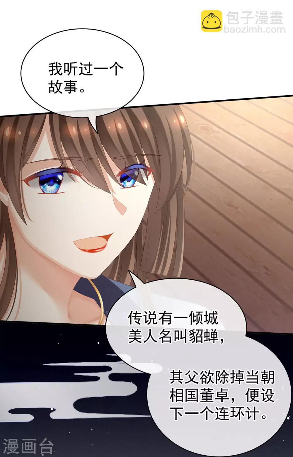 🍗女帝的后宫 第87话 我要你 第35页