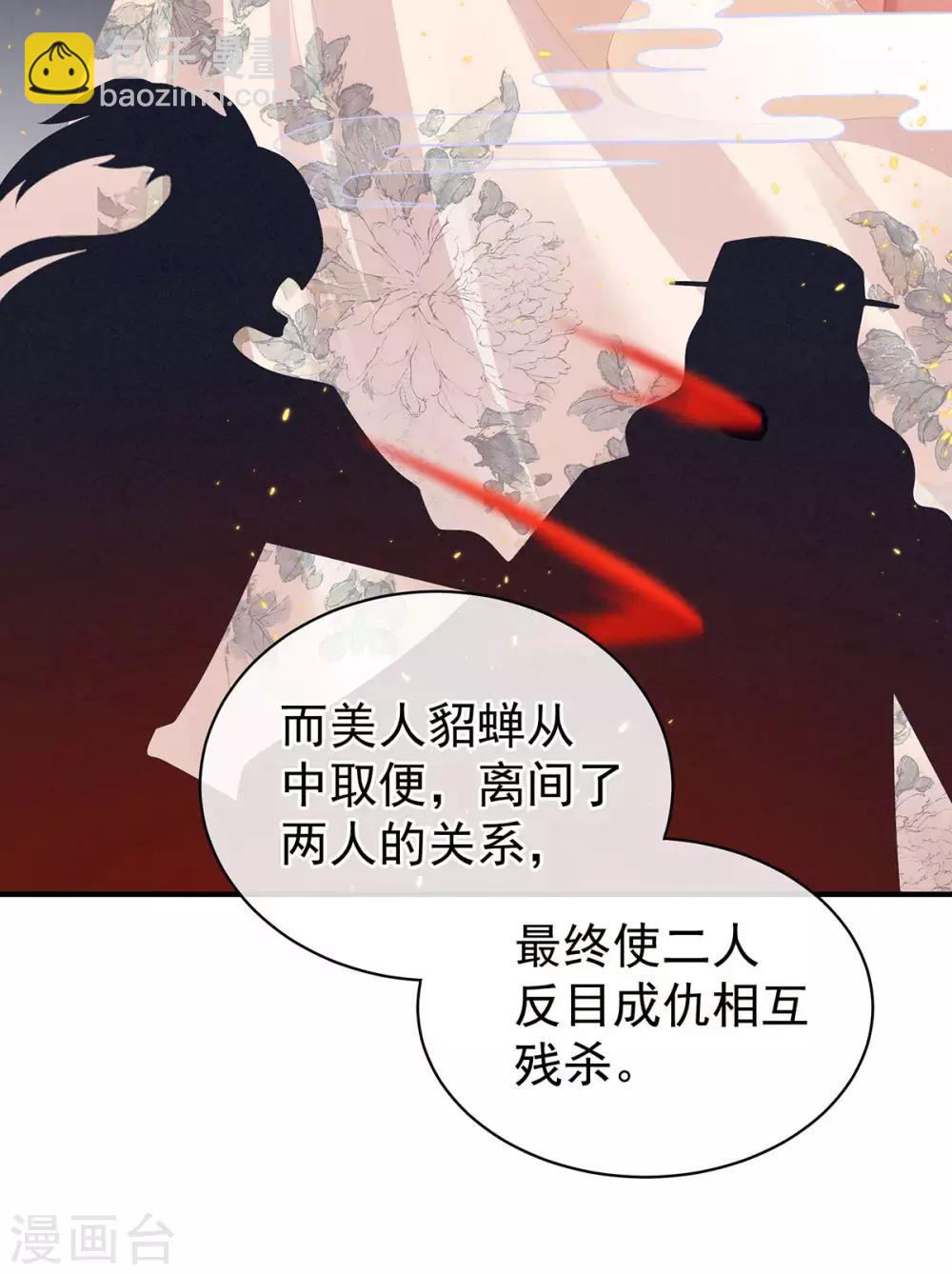 🍗女帝的后宫 第87话 我要你 第37页
