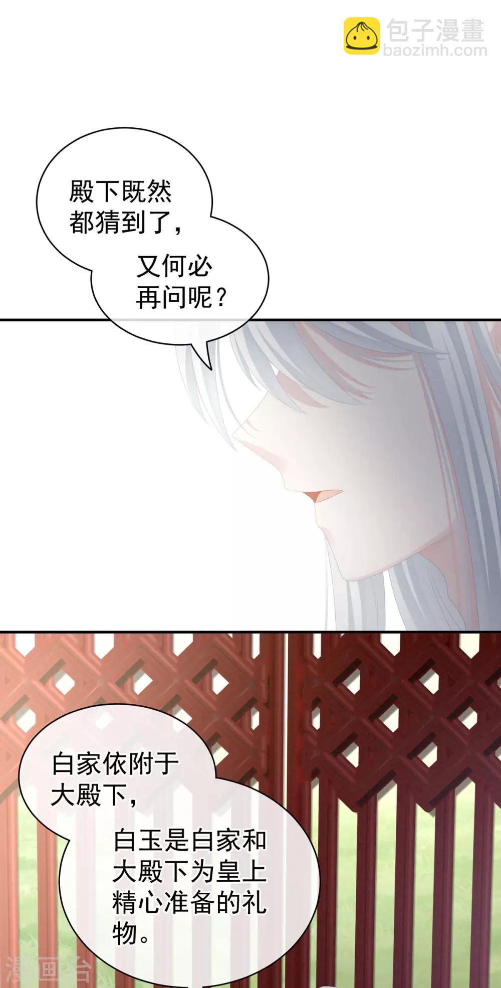 🍗女帝的后宫 第87话 我要你 第40页