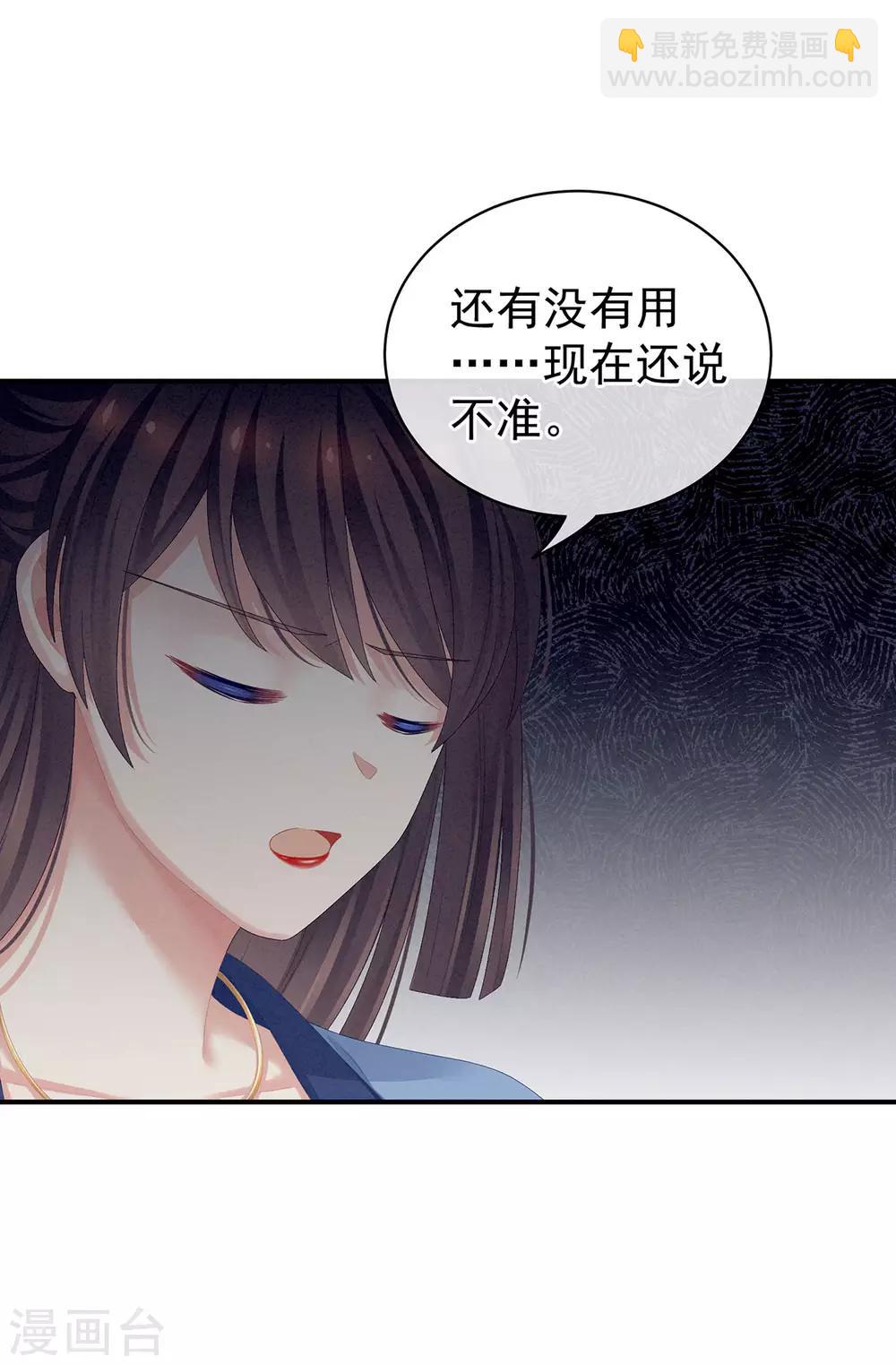 🍗女帝的后宫 第87话 我要你 第42页