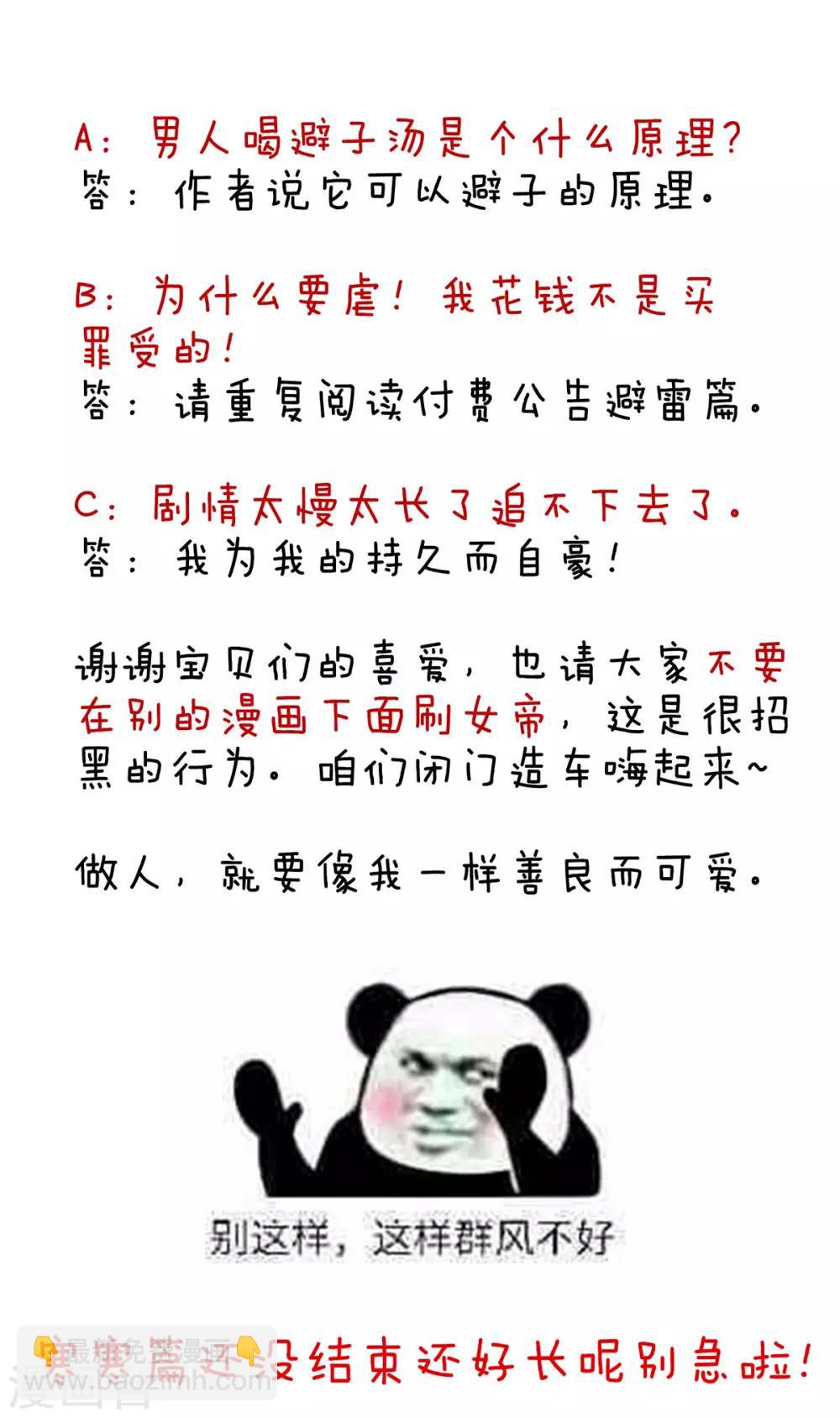 🍗女帝的后宫 第87话 我要你 第46页