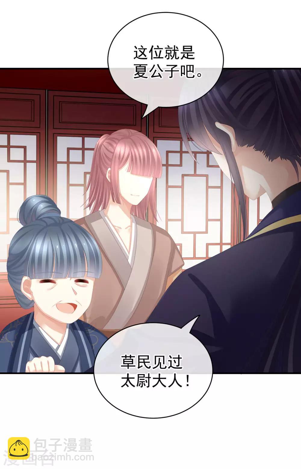 🍗女帝的后宫 第89话 蓝家小公子 第11页