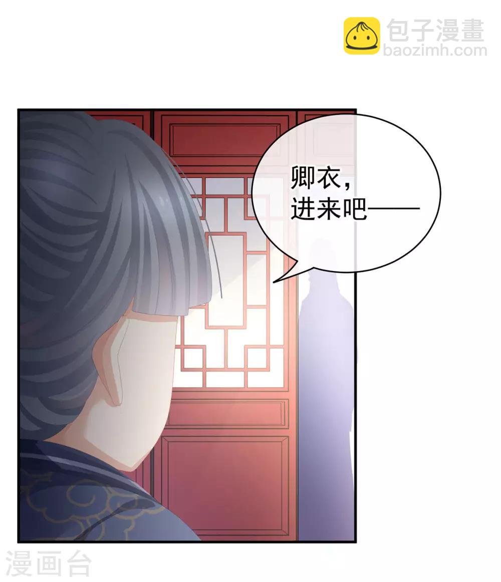 🍗女帝的后宫 第89话 蓝家小公子 第12页