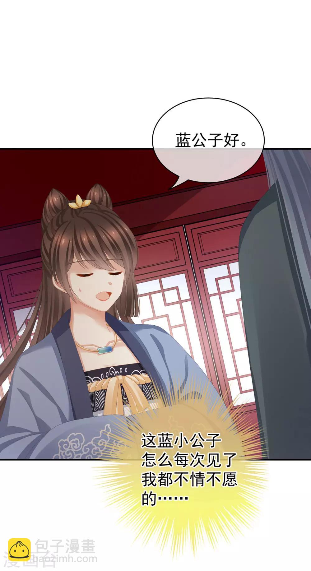 🍗女帝的后宫 第89话 蓝家小公子 第15页