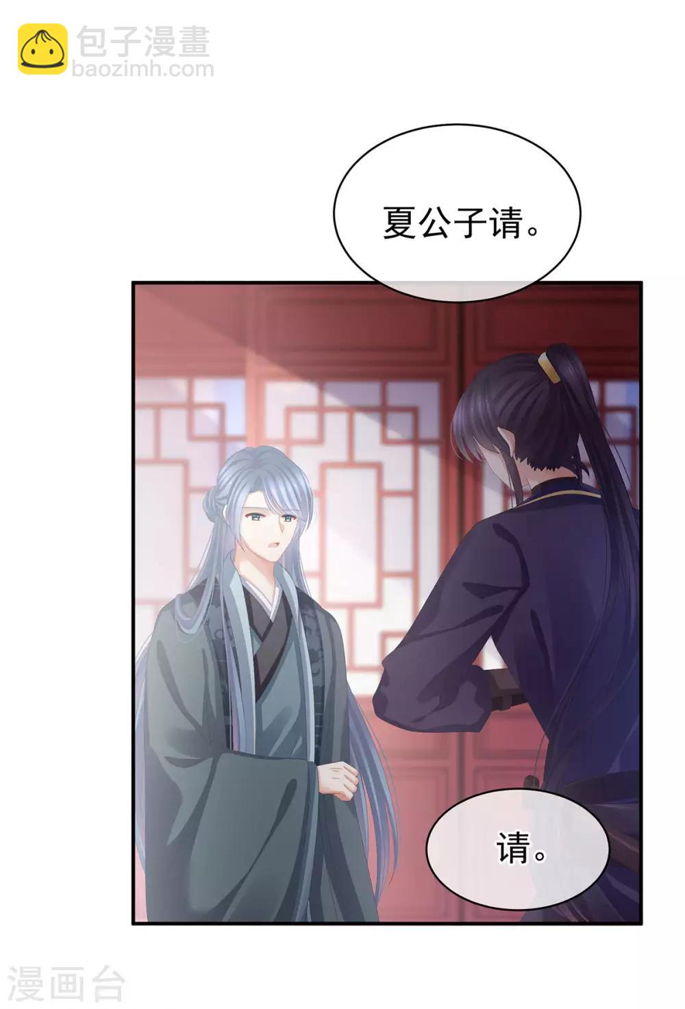 🍗女帝的后宫 第89话 蓝家小公子 第20页